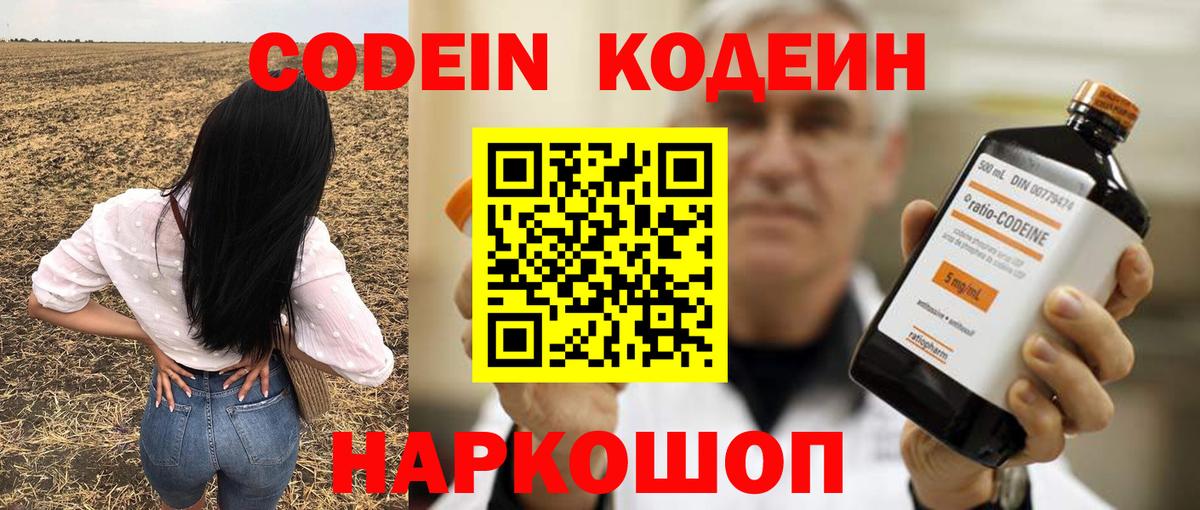 Codein Purple Drank  Кодеин напиток Lean (лин)  Медногорск  Вход с VPN 