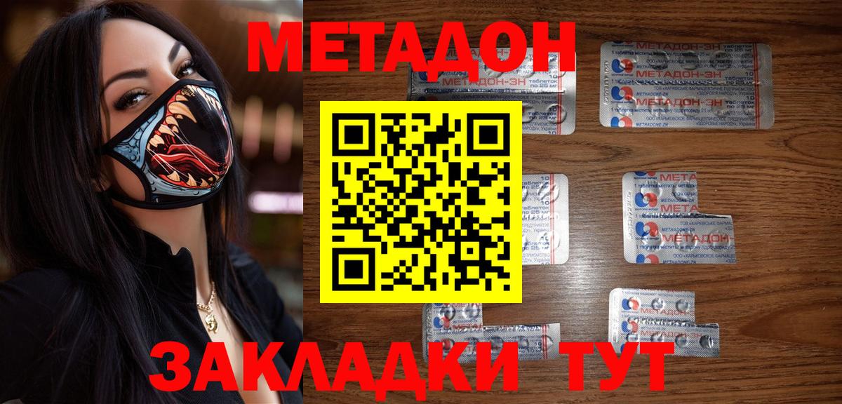 МЕТАДОН кристалл  Метадон кристалл  Медногорск  Вход с VPN 