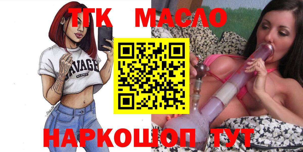 Дистиллят ТГК THC oil  Вход с VPN  Медногорск 