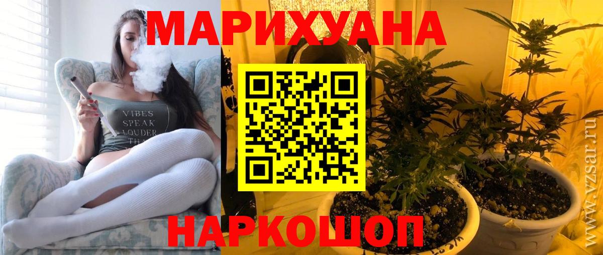 МАРИХУАНА индика Медногорск